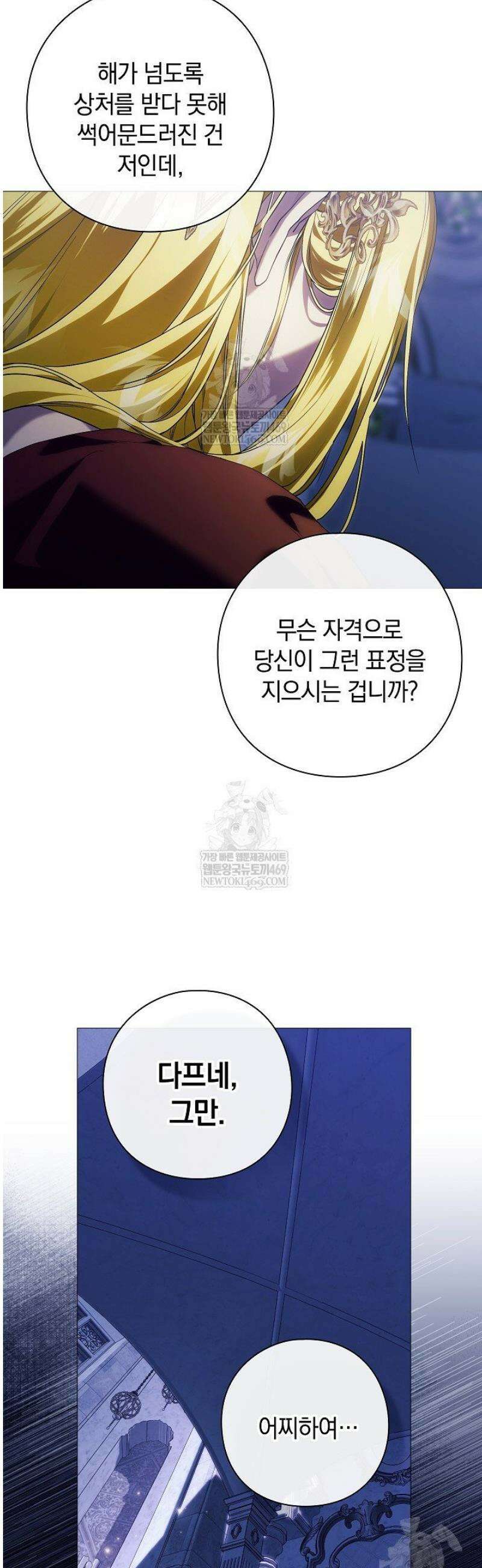 여신들을 위하여 : 다프네를 위하여 14화 9
