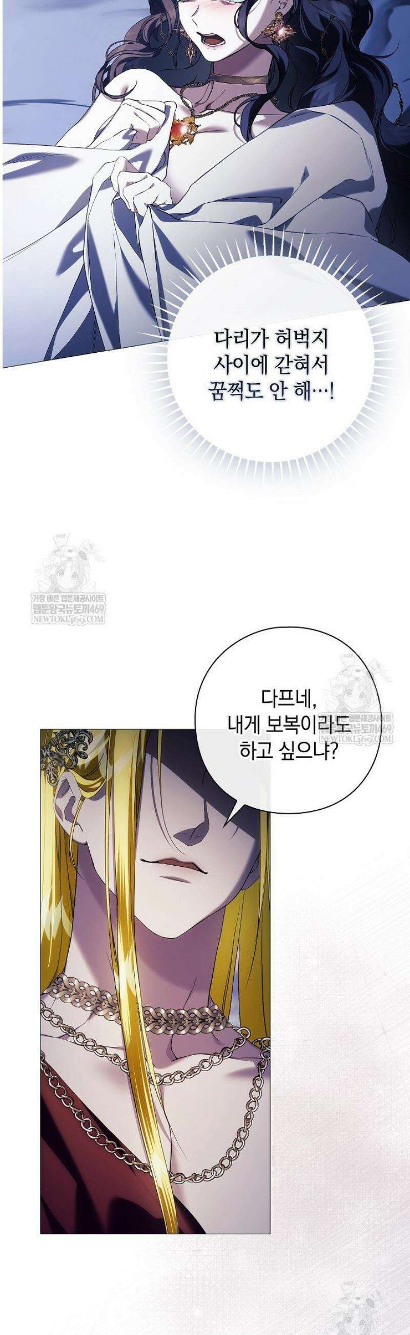 여신들을 위하여 : 다프네를 위하여 14화 17