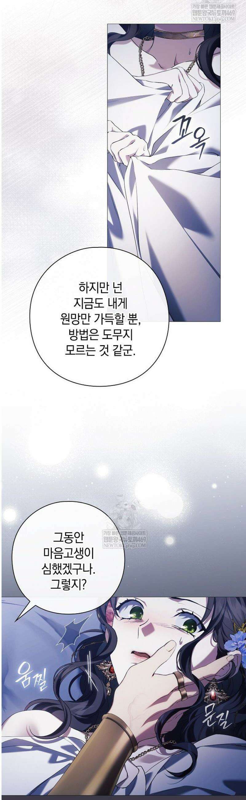 여신들을 위하여 : 다프네를 위하여 14화 18