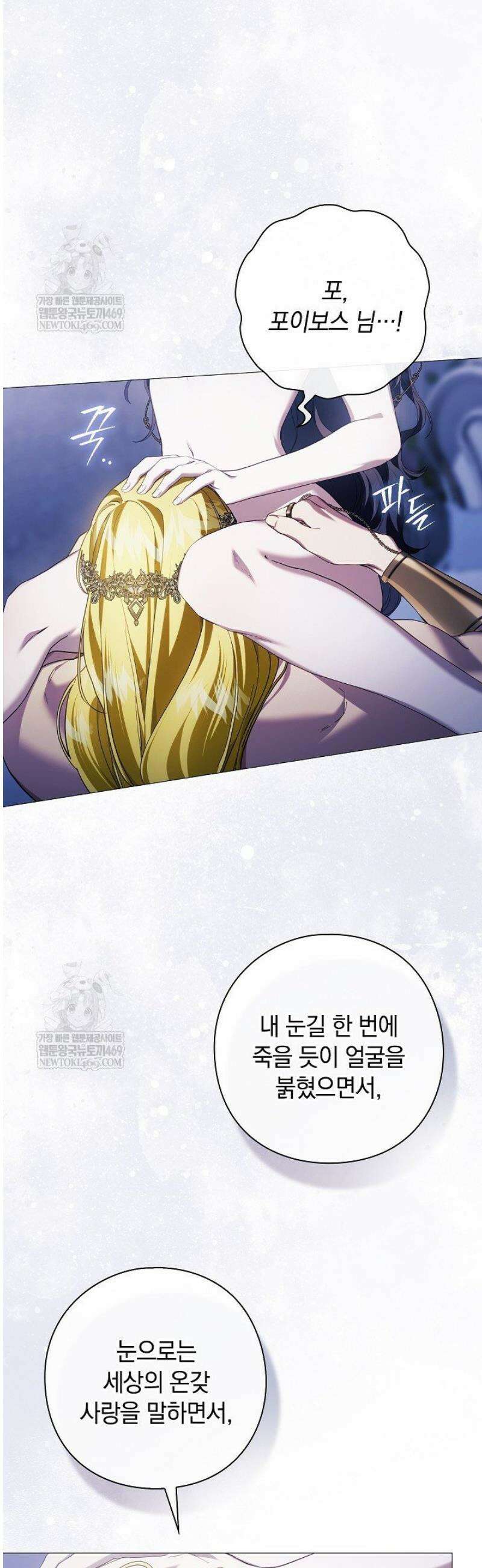 여신들을 위하여 : 다프네를 위하여 14화 37