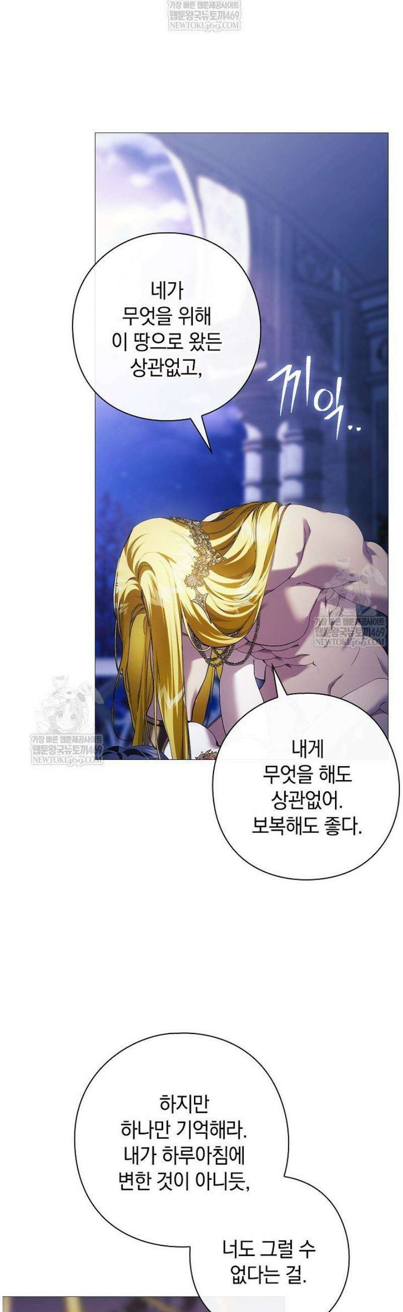 여신들을 위하여 : 다프네를 위하여 14화 48