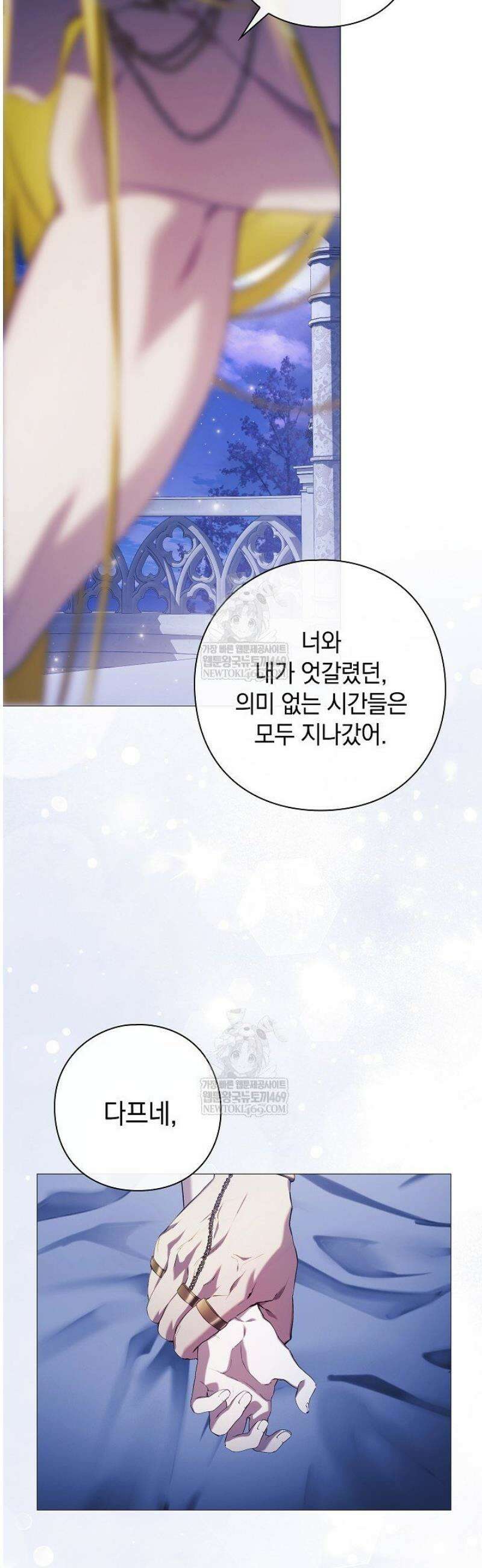 여신들을 위하여 : 다프네를 위하여 14화 49