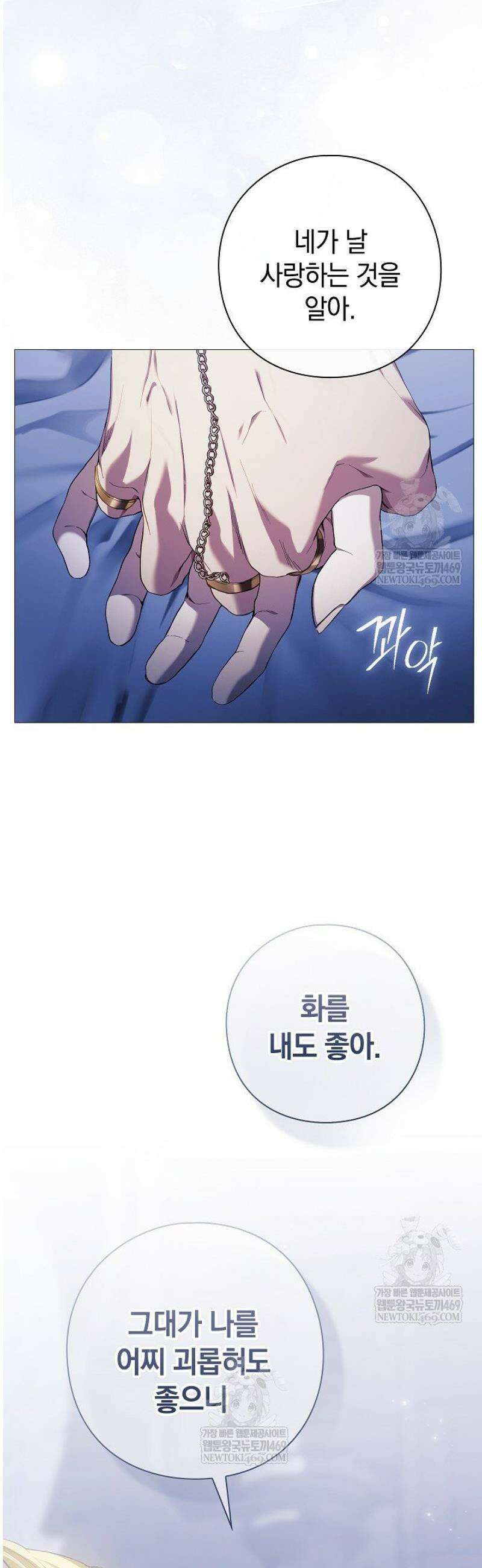 여신들을 위하여 : 다프네를 위하여 14화 50