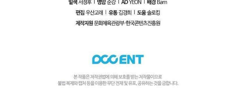 여신들을 위하여 : 다프네를 위하여 14화 53