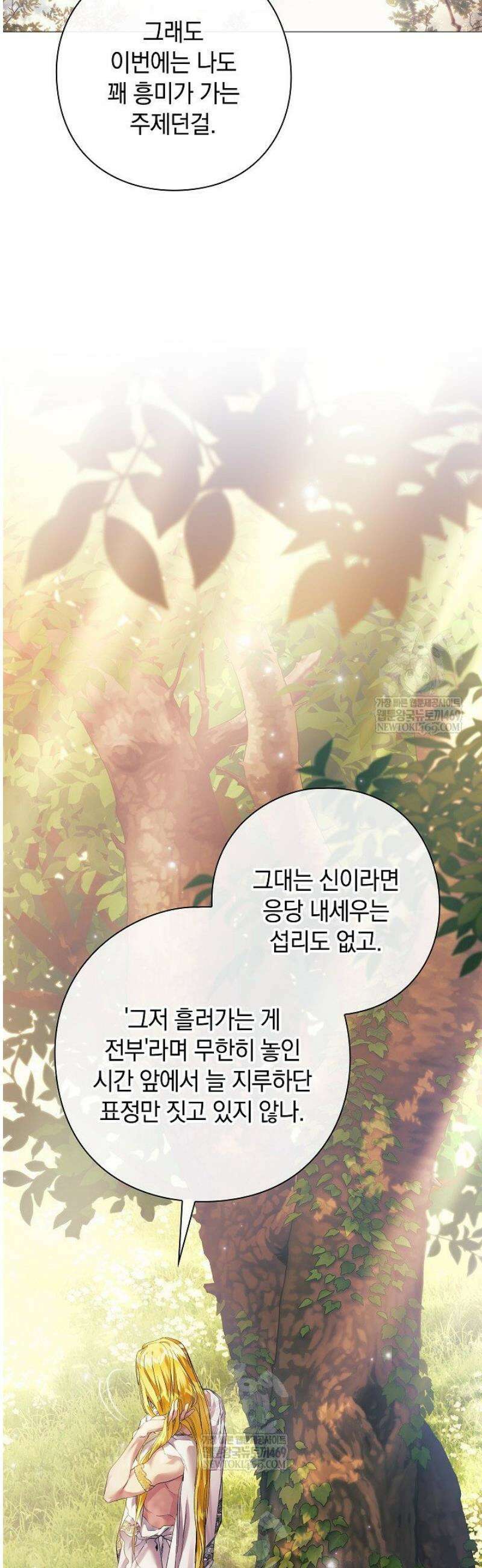 여신들을 위하여 : 다프네를 위하여 19화 17