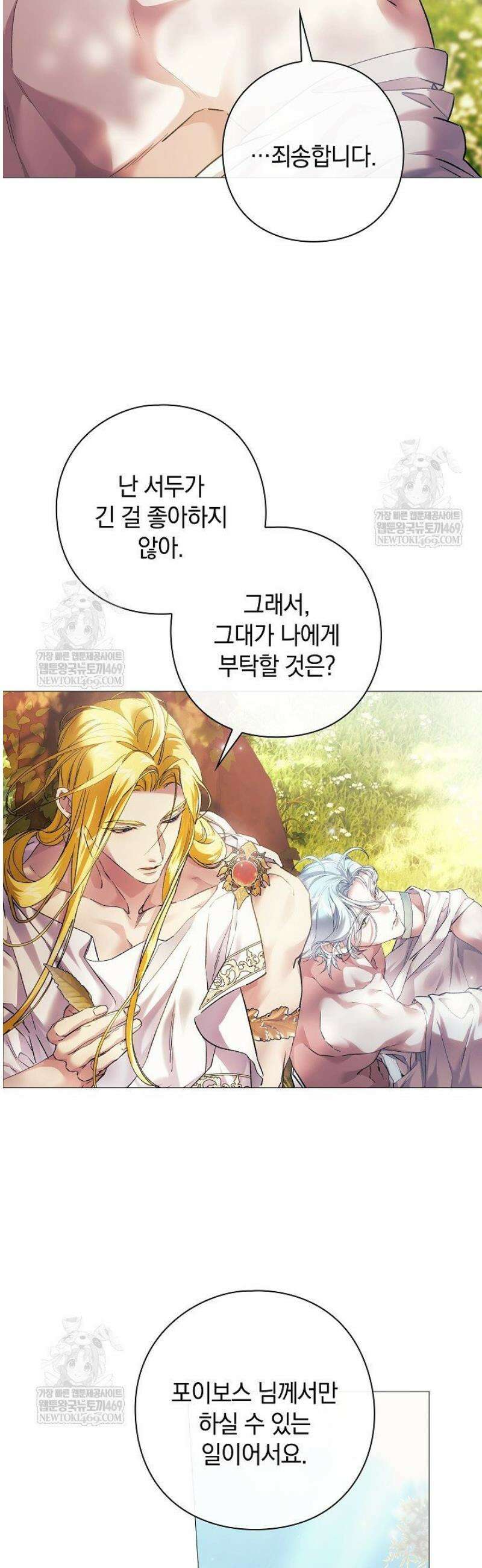 여신들을 위하여 : 다프네를 위하여 19화 19