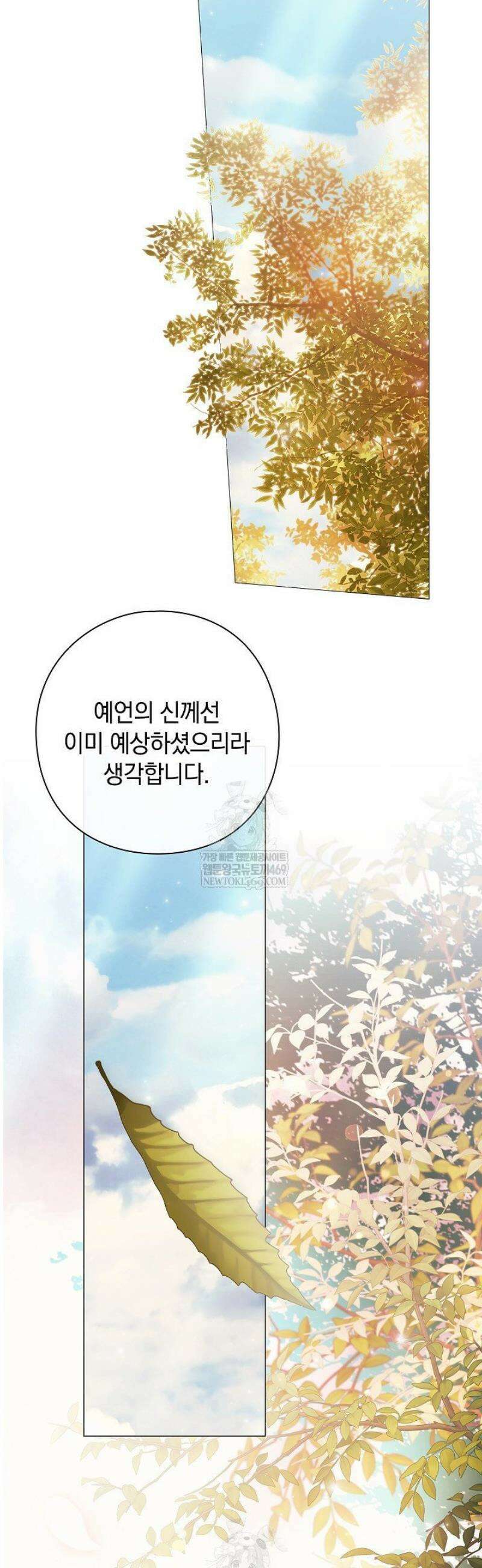 여신들을 위하여 : 다프네를 위하여 19화 20