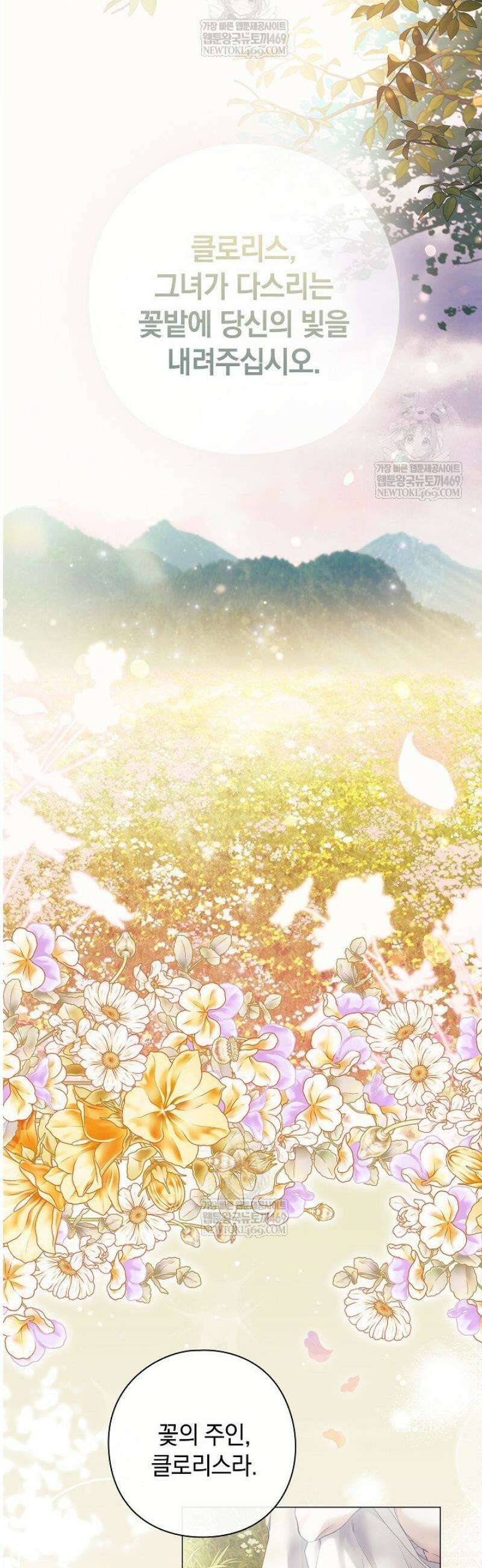 여신들을 위하여 : 다프네를 위하여 19화 21
