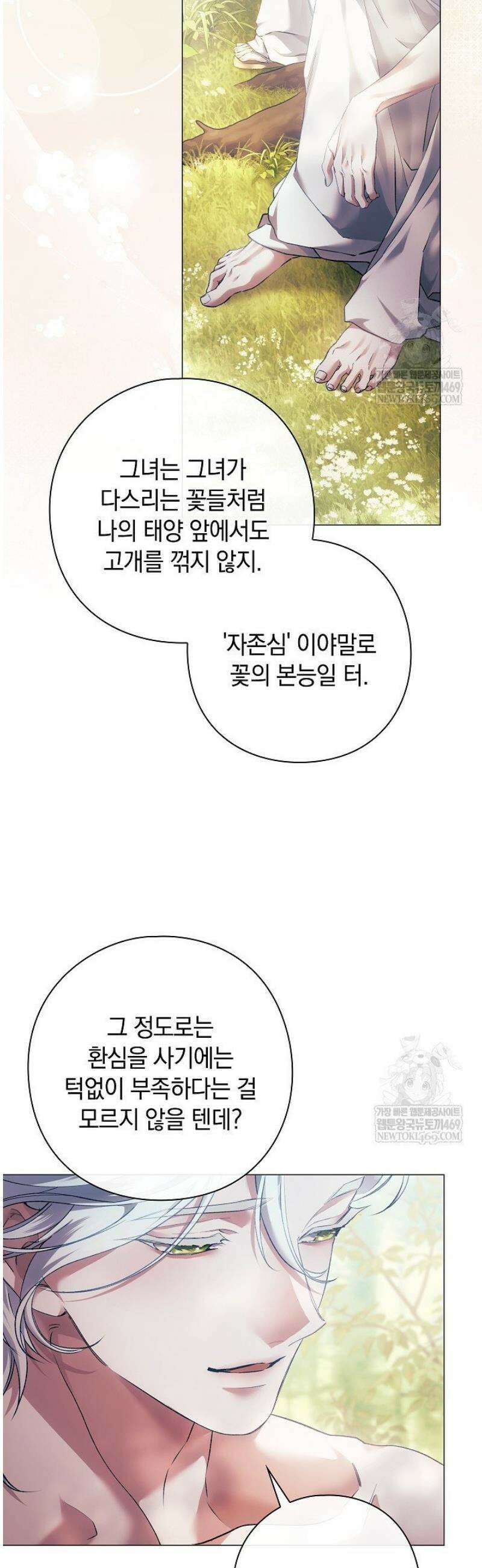 여신들을 위하여 : 다프네를 위하여 19화 22