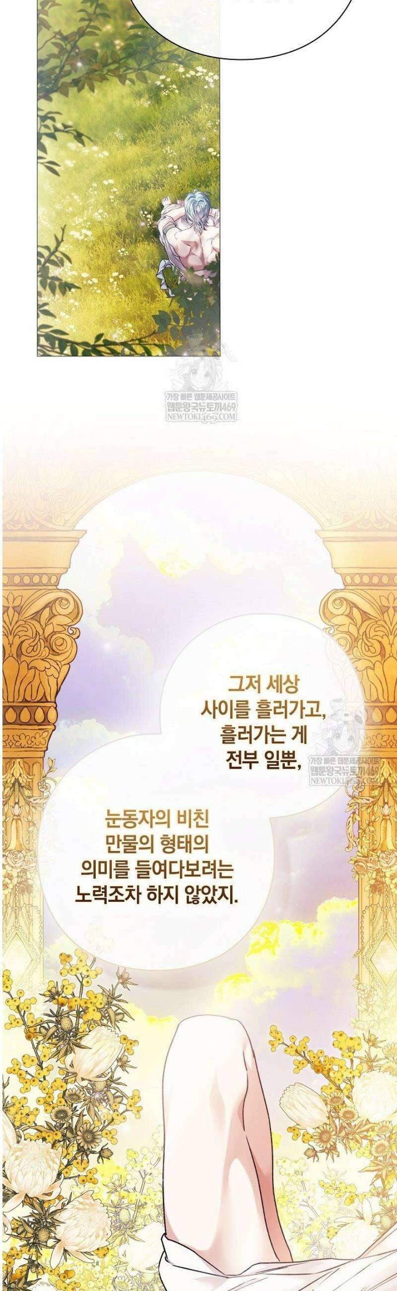 여신들을 위하여 : 다프네를 위하여 19화 24