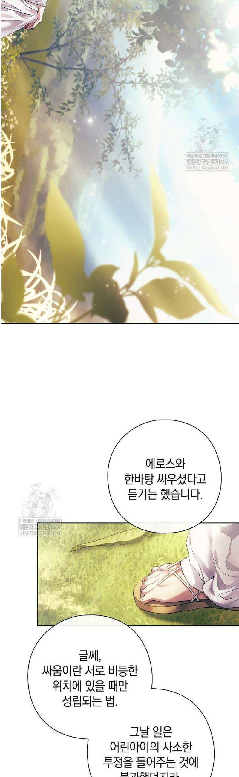 여신들을 위하여 : 다프네를 위하여 19화 29
