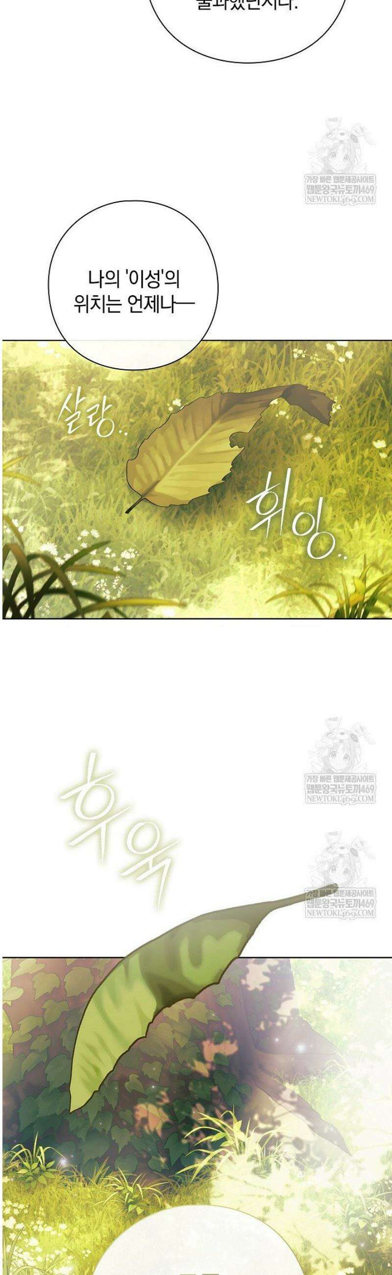 여신들을 위하여 : 다프네를 위하여 19화 30