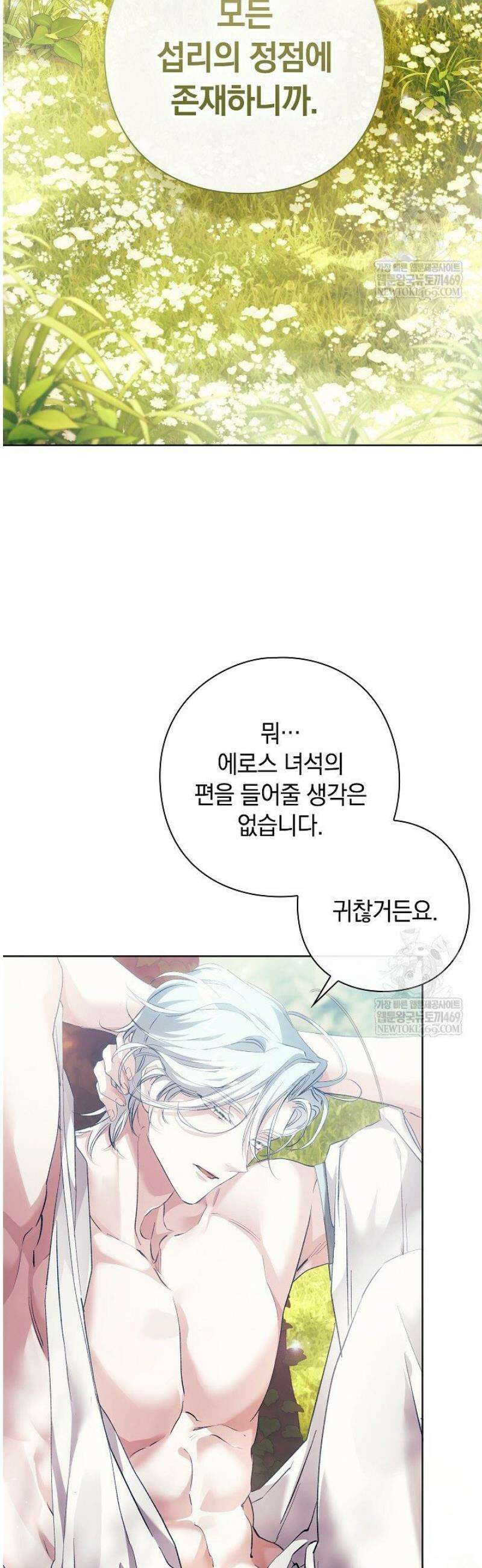 여신들을 위하여 : 다프네를 위하여 19화 31