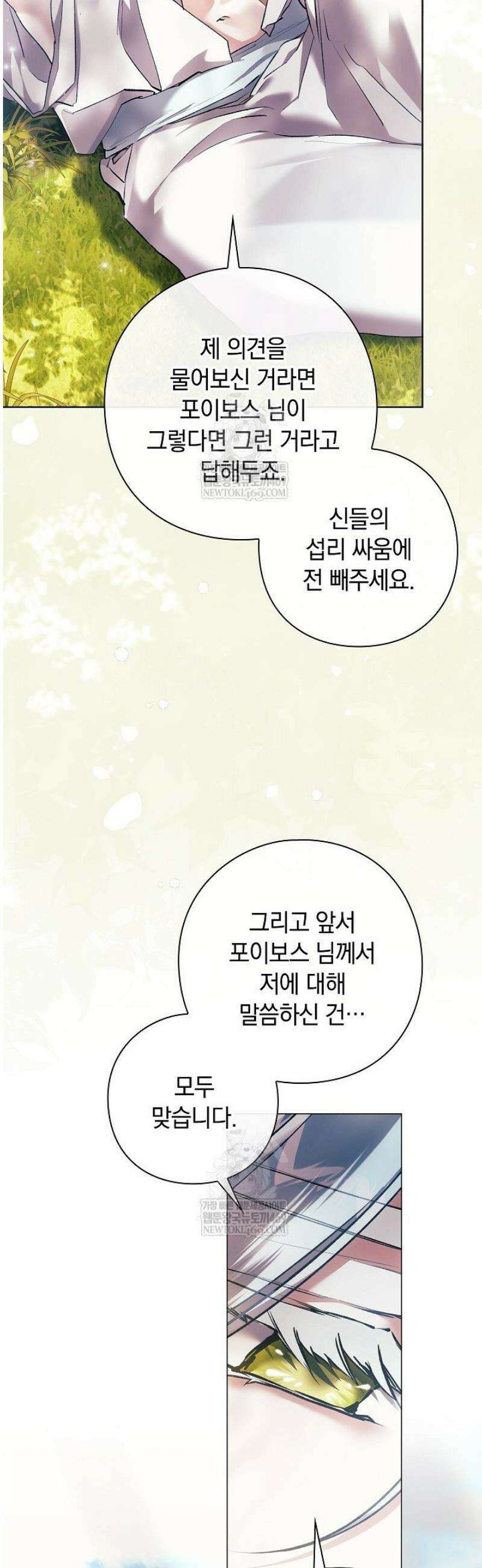 여신들을 위하여 : 다프네를 위하여 19화 32