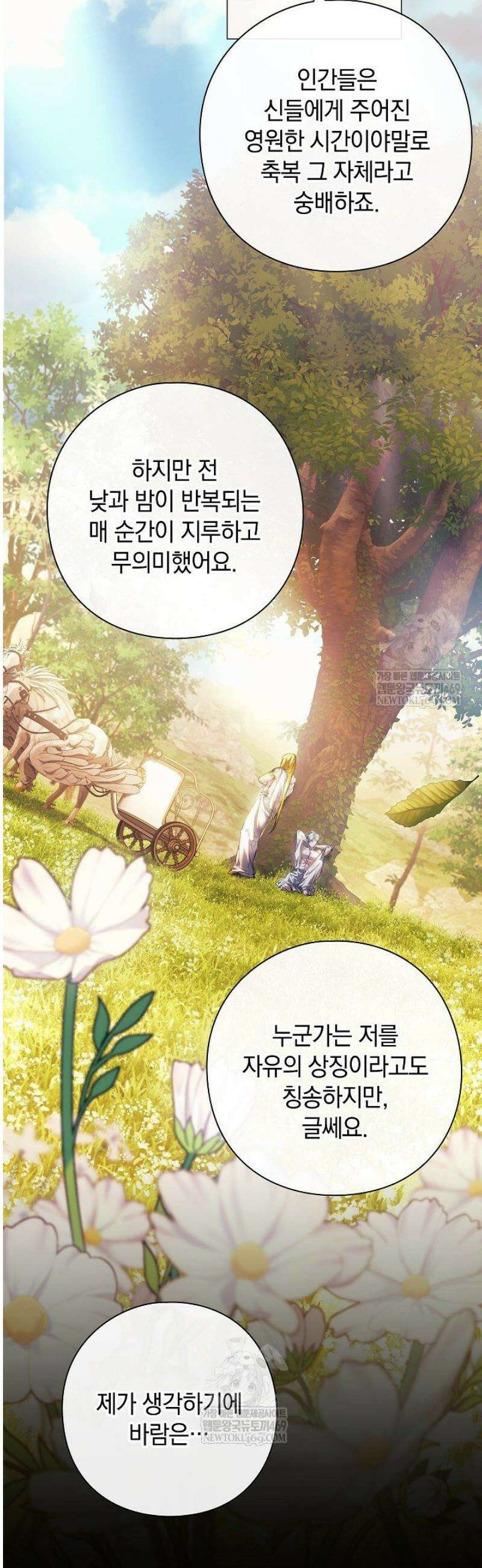 여신들을 위하여 : 다프네를 위하여 19화 33