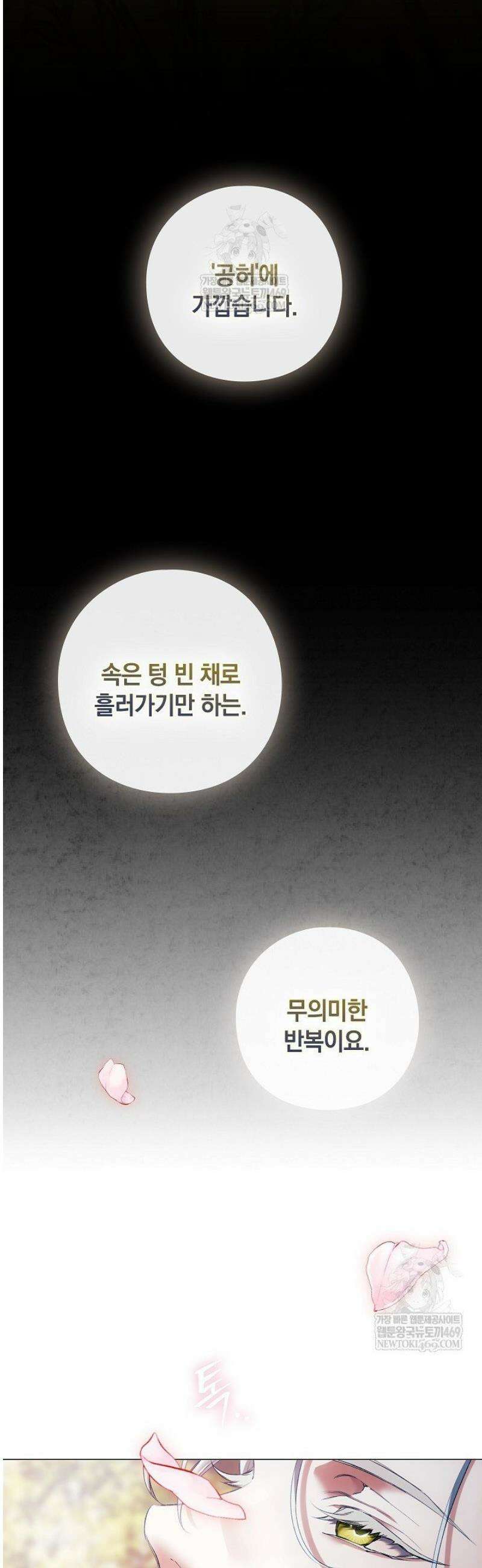 여신들을 위하여 : 다프네를 위하여 19화 34