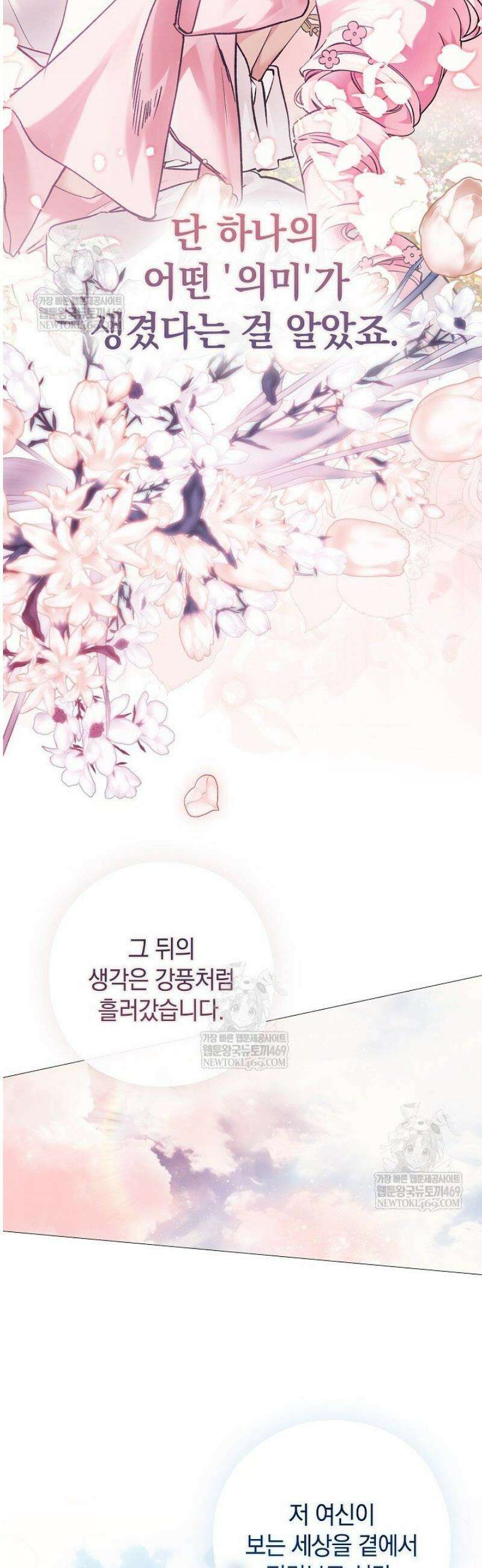여신들을 위하여 : 다프네를 위하여 19화 37