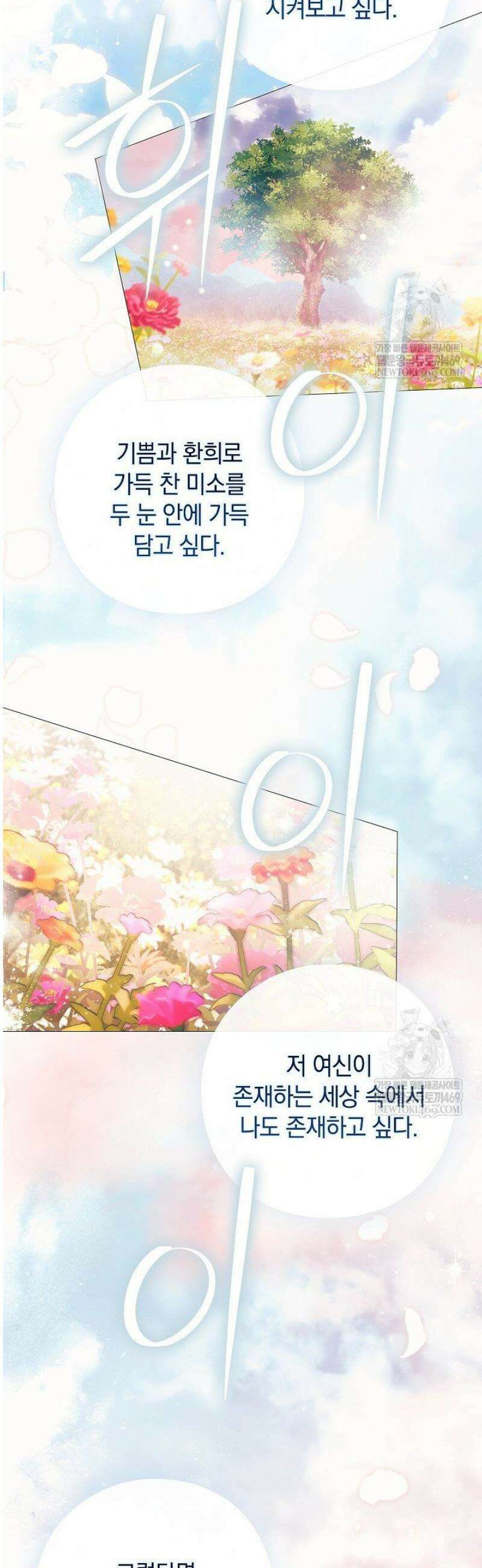 여신들을 위하여 : 다프네를 위하여 19화 38