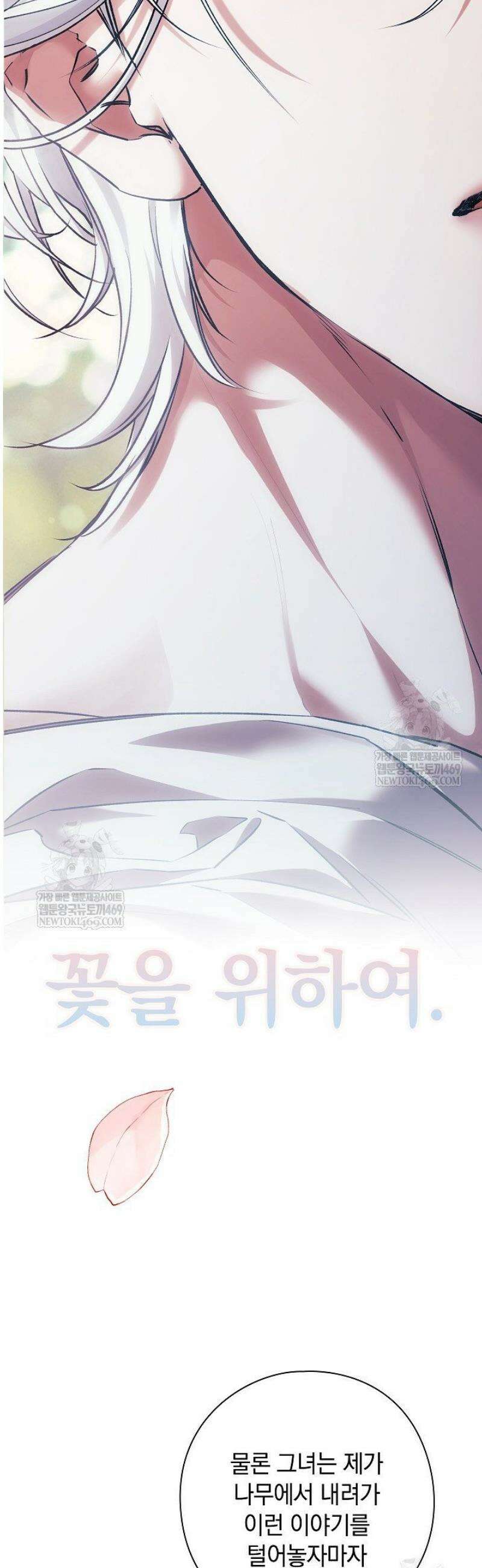여신들을 위하여 : 다프네를 위하여 19화 40
