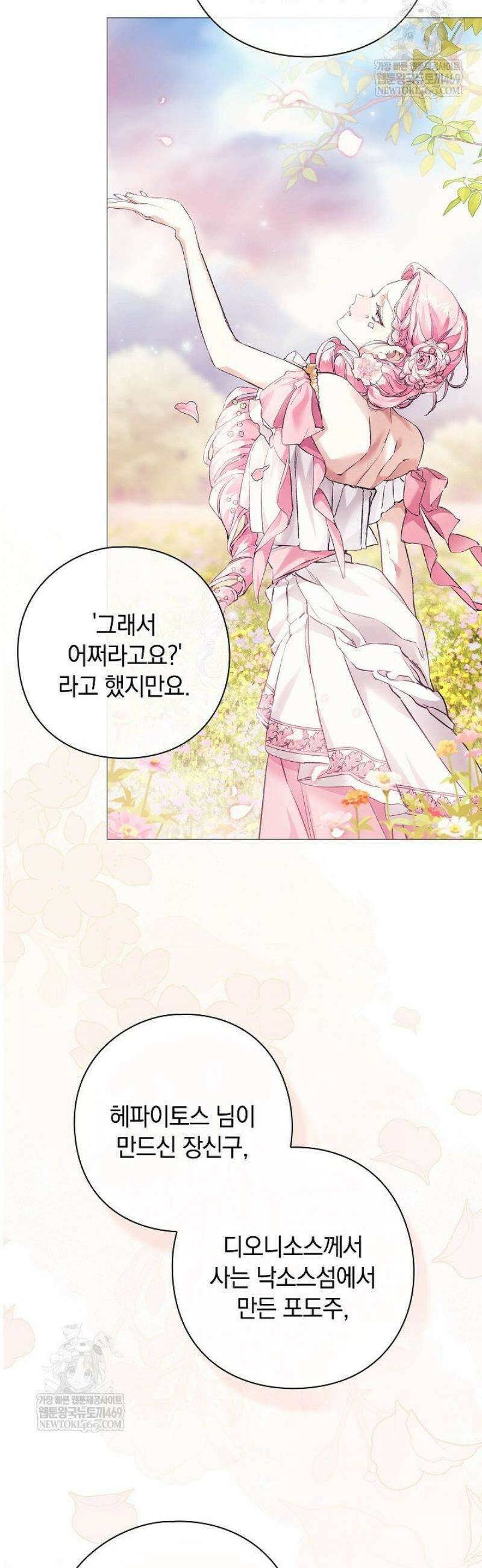 여신들을 위하여 : 다프네를 위하여 19화 41