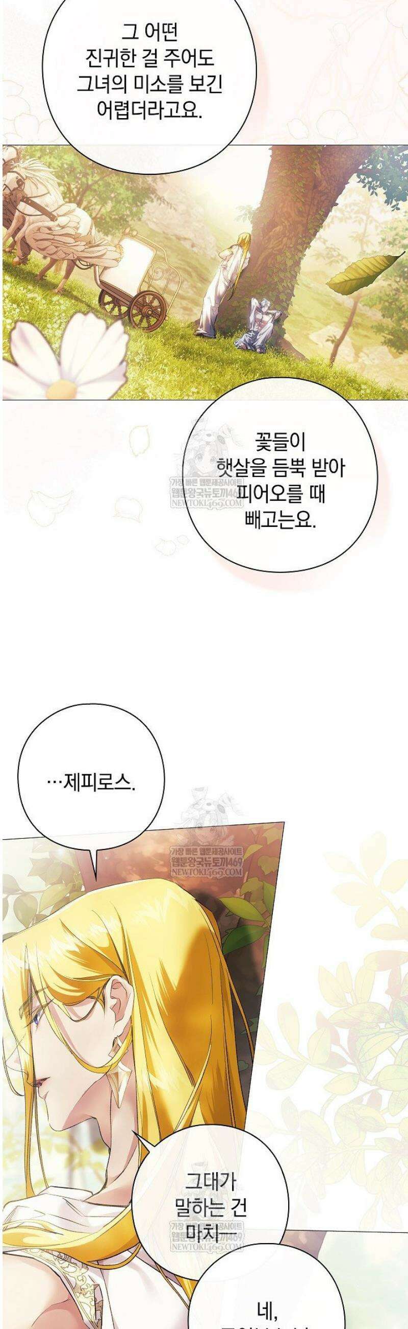 여신들을 위하여 : 다프네를 위하여 19화 42