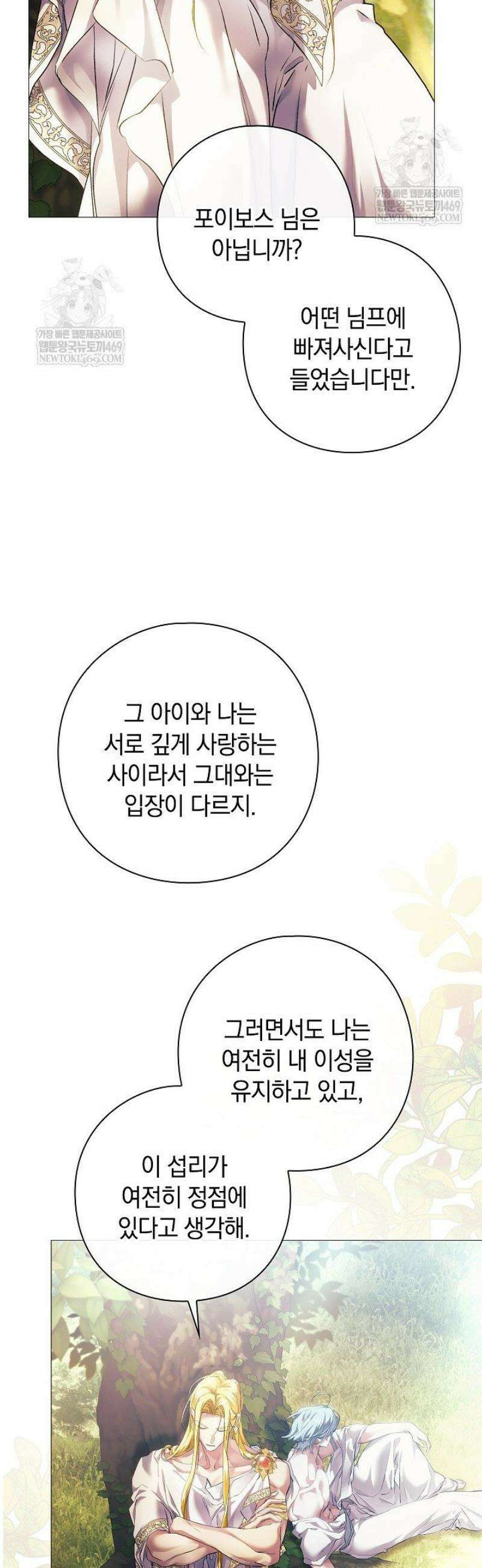 여신들을 위하여 : 다프네를 위하여 19화 46