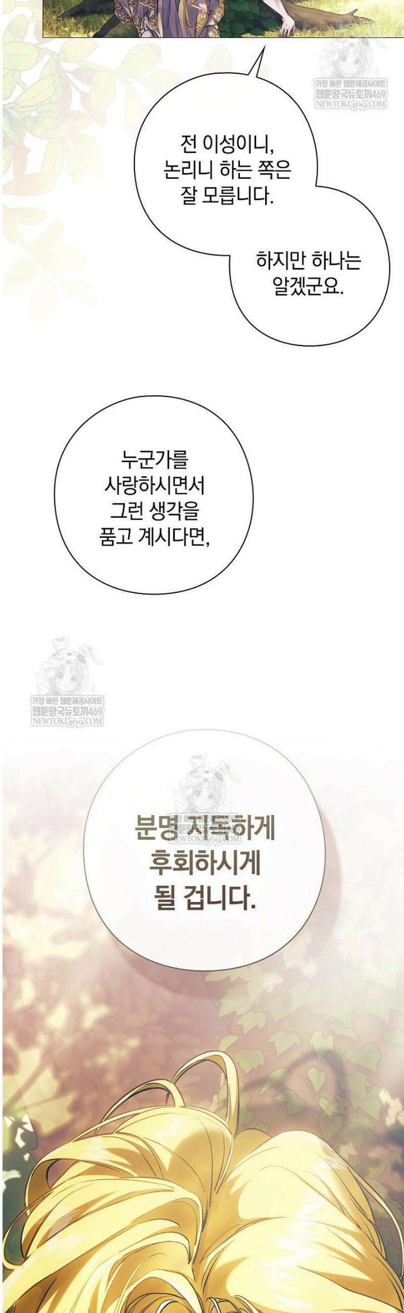 여신들을 위하여 : 다프네를 위하여 19화 47