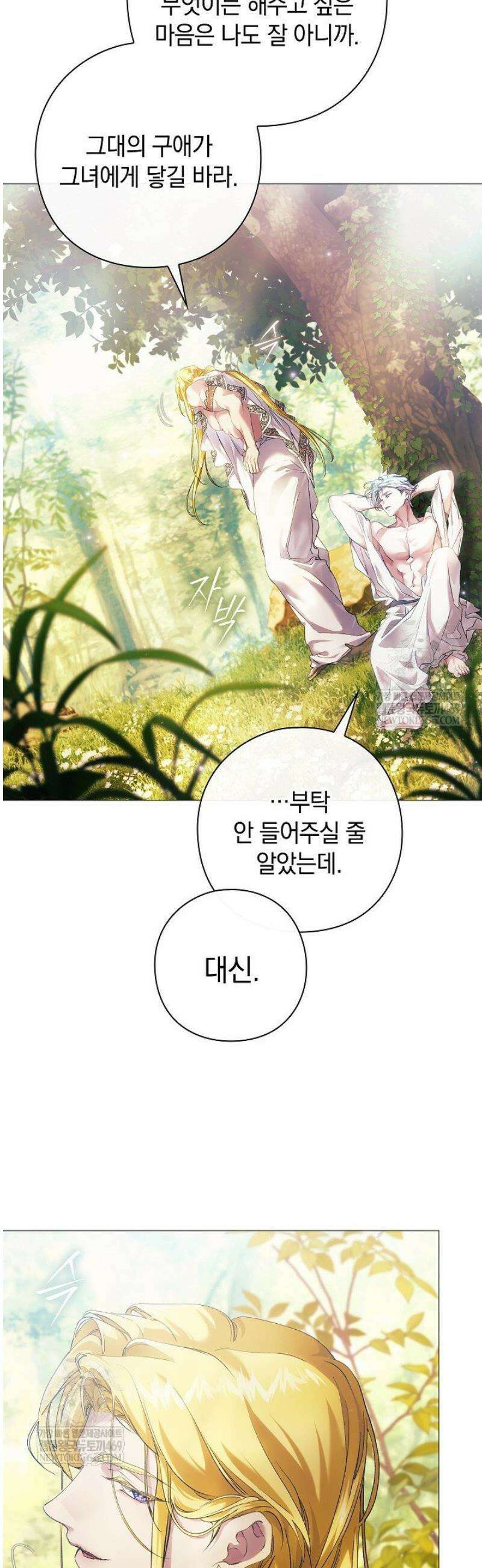 여신들을 위하여 : 다프네를 위하여 19화 50