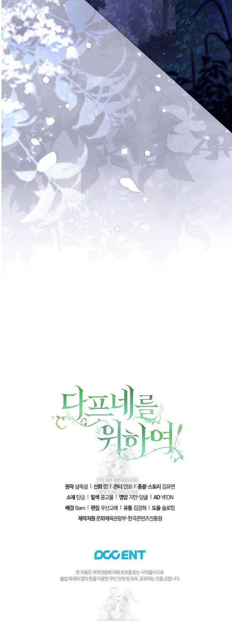 여신들을 위하여 : 다프네를 위하여 19화 61