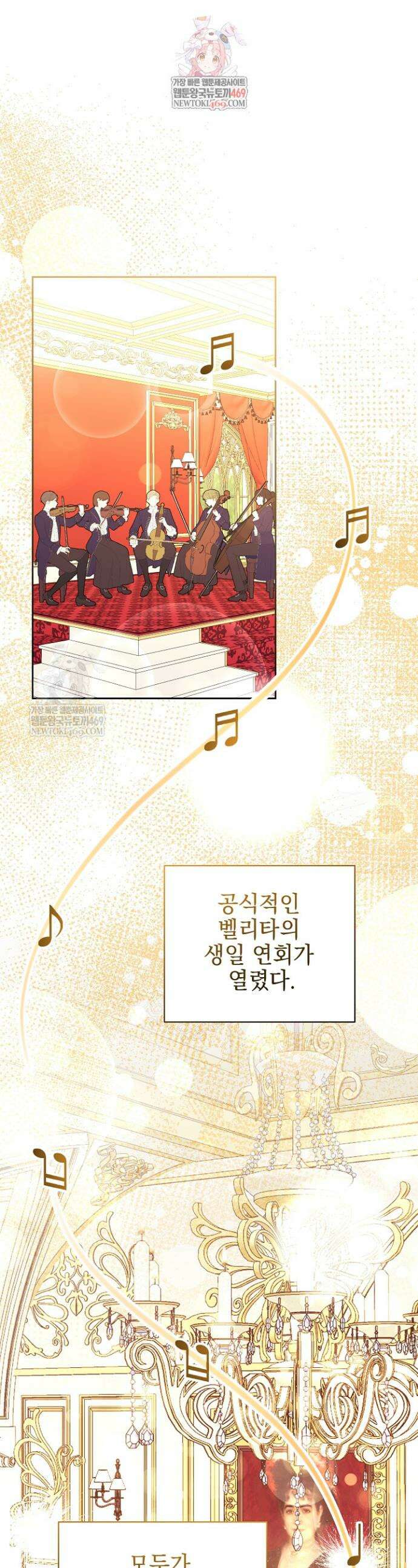 폭군에게 찍힌 민폐 황후입니다 78화 1
