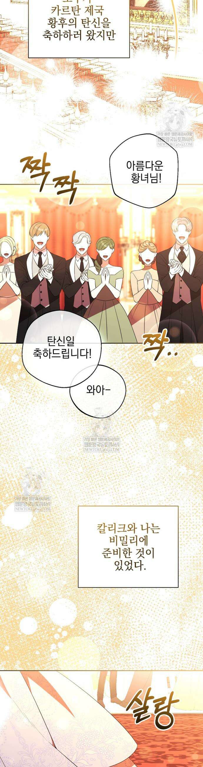 폭군에게 찍힌 민폐 황후입니다 78화 2