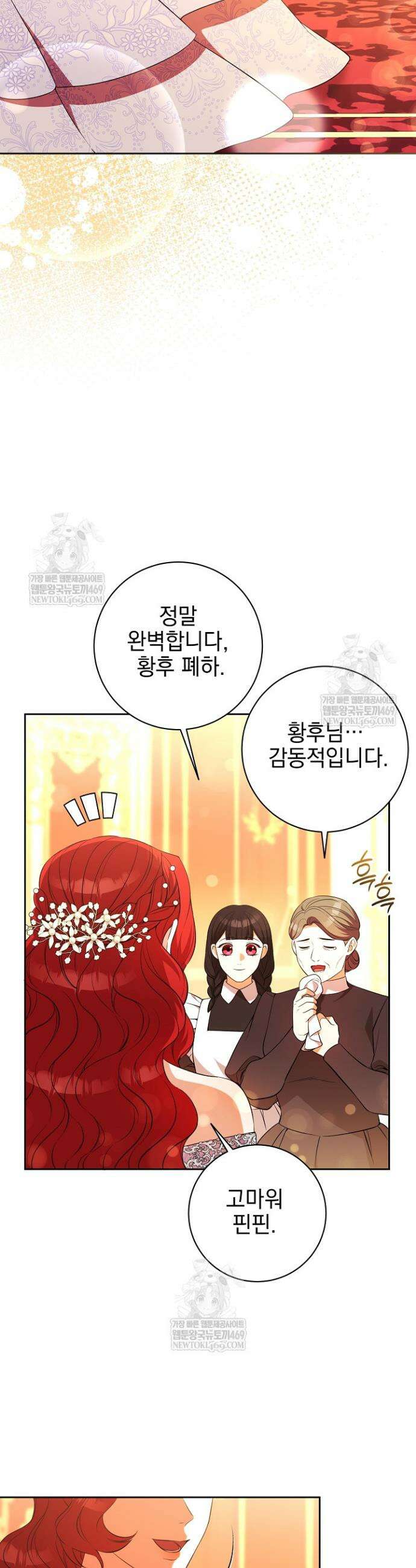 폭군에게 찍힌 민폐 황후입니다 78화 3