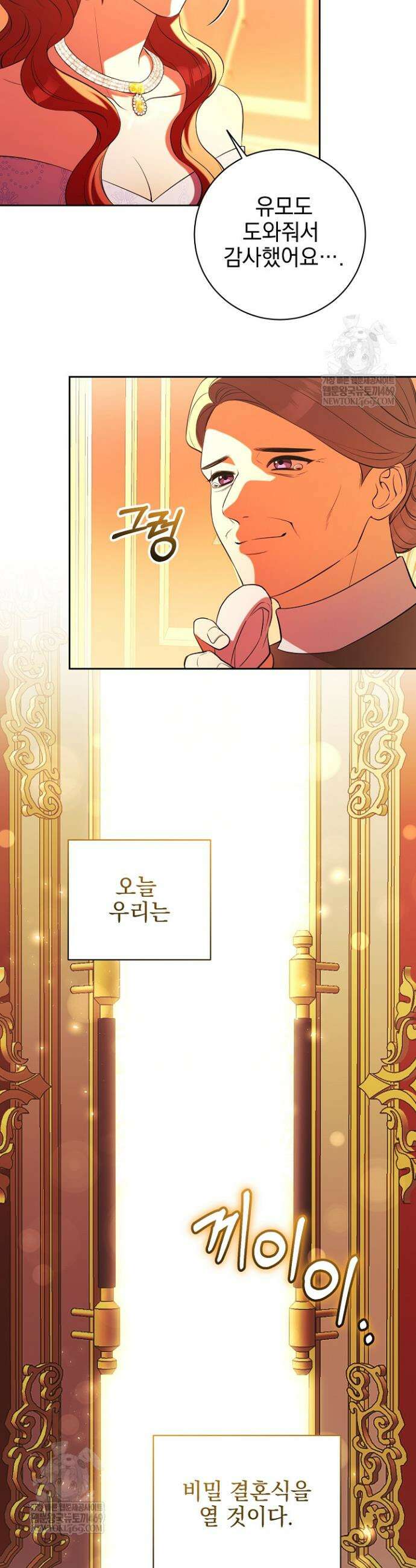 폭군에게 찍힌 민폐 황후입니다 78화 4