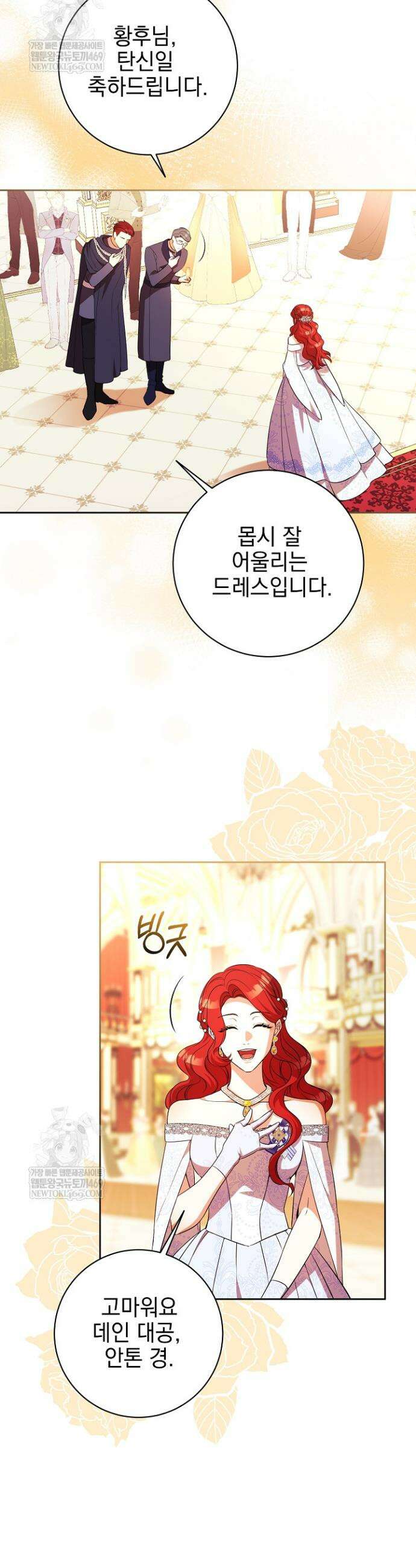 폭군에게 찍힌 민폐 황후입니다 78화 7