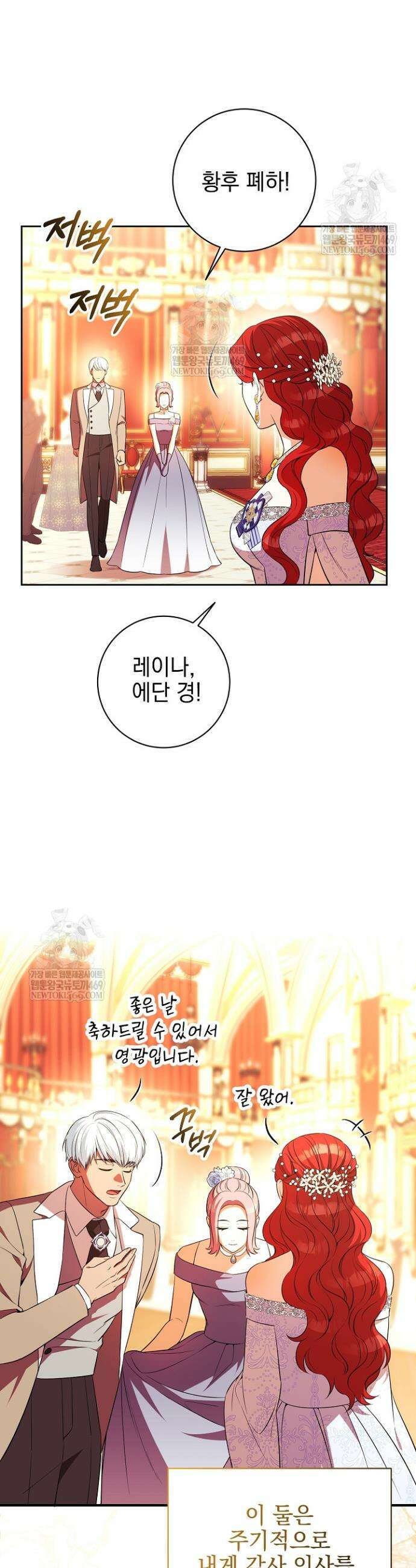 폭군에게 찍힌 민폐 황후입니다 78화 8