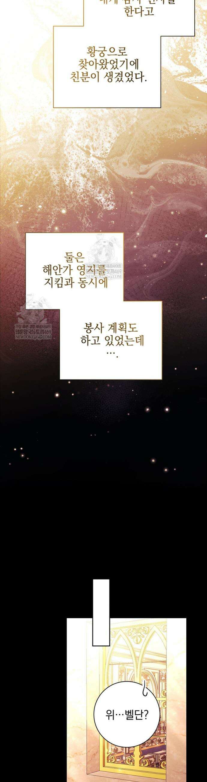 폭군에게 찍힌 민폐 황후입니다 78화 9