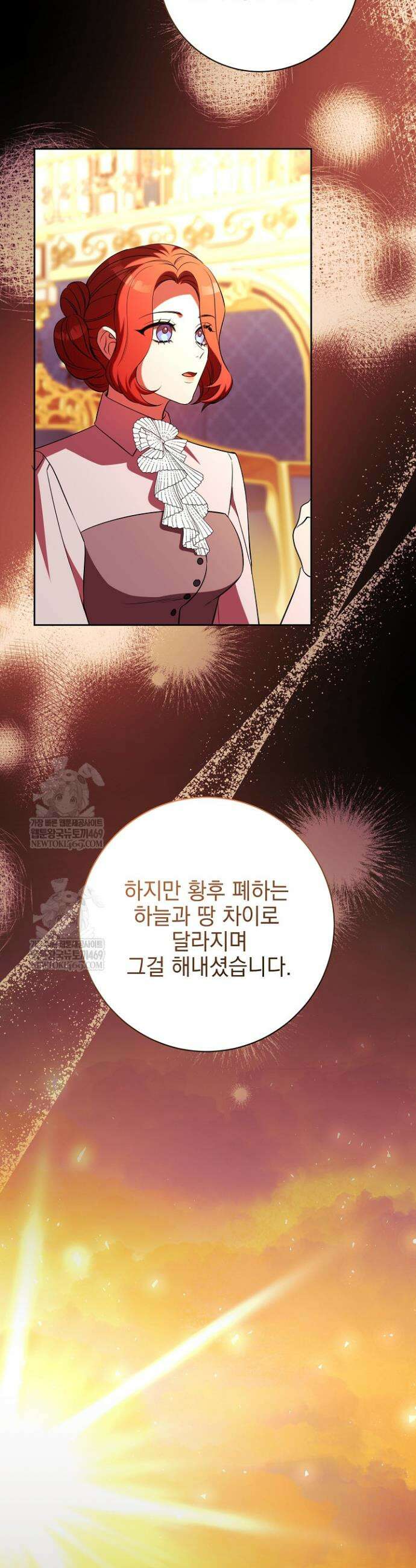 폭군에게 찍힌 민폐 황후입니다 78화 12