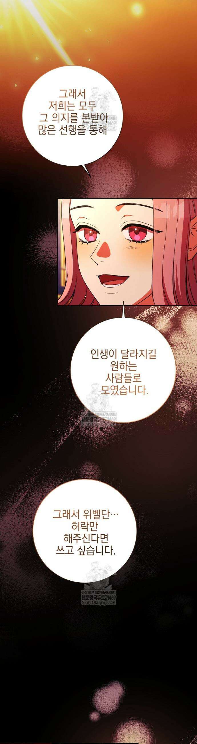 폭군에게 찍힌 민폐 황후입니다 78화 13
