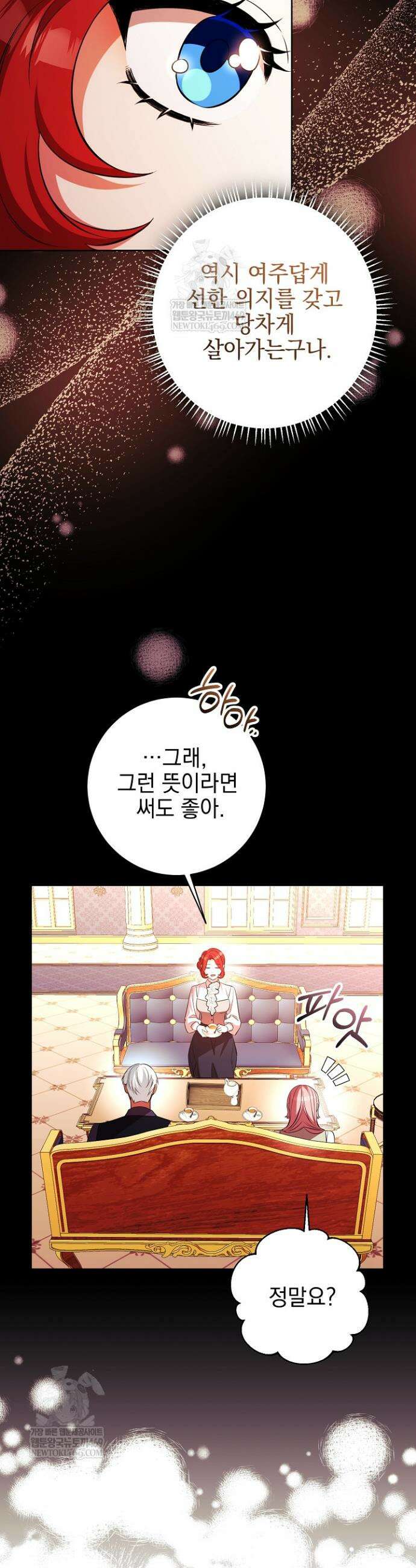 폭군에게 찍힌 민폐 황후입니다 78화 14