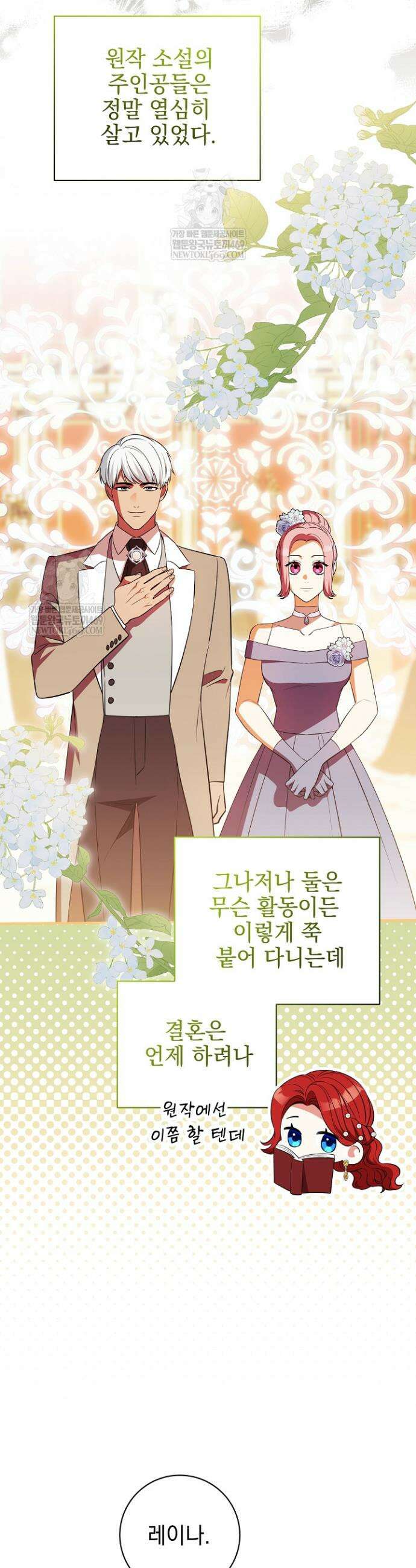 폭군에게 찍힌 민폐 황후입니다 78화 15