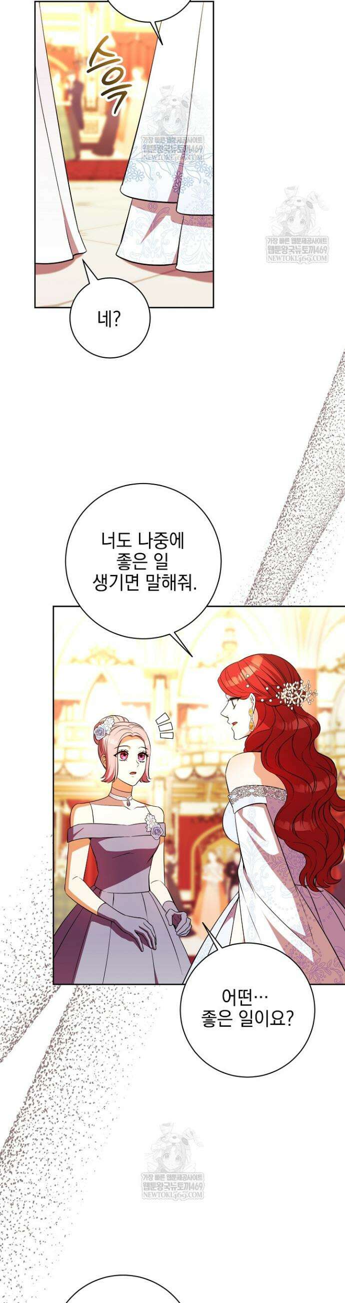 폭군에게 찍힌 민폐 황후입니다 78화 16