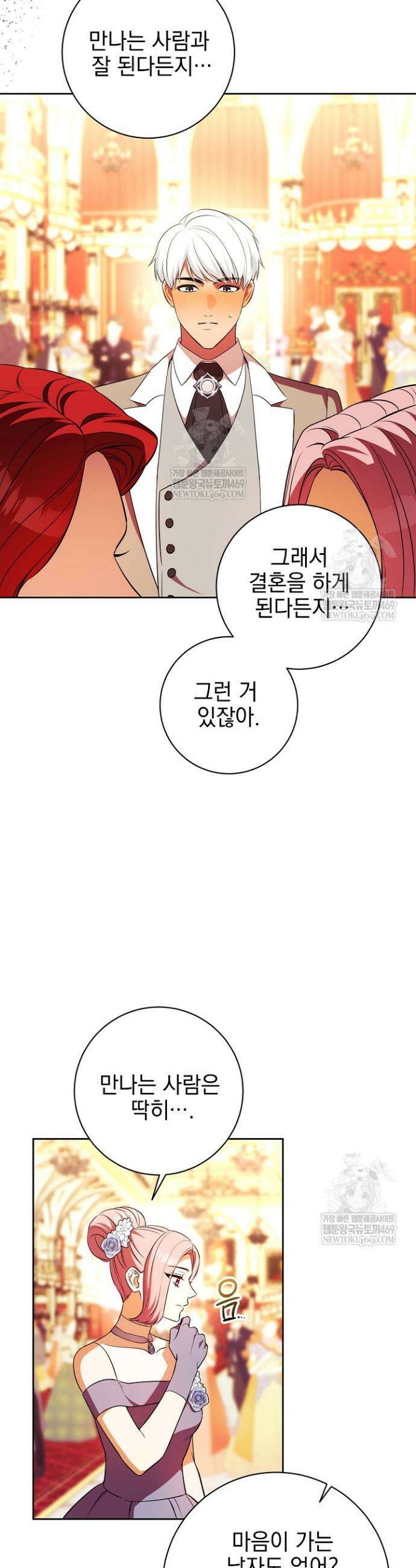 폭군에게 찍힌 민폐 황후입니다 78화 17