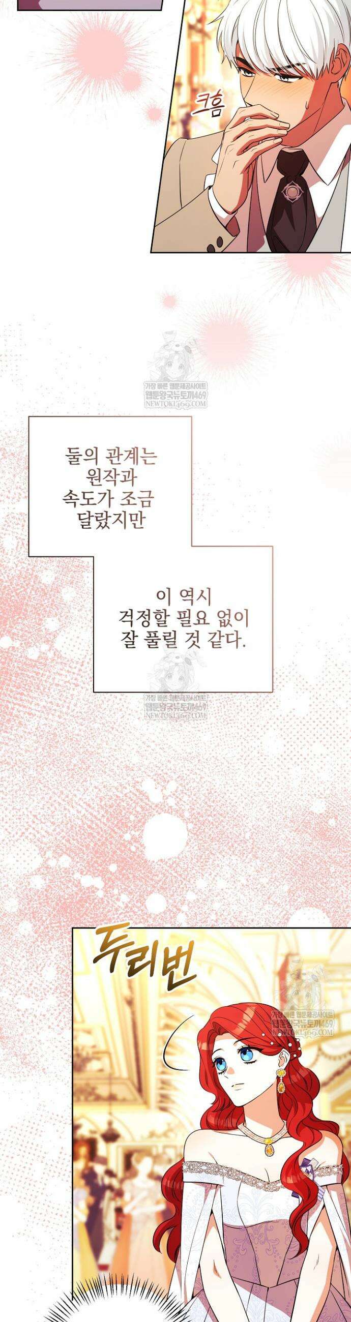 폭군에게 찍힌 민폐 황후입니다 78화 19
