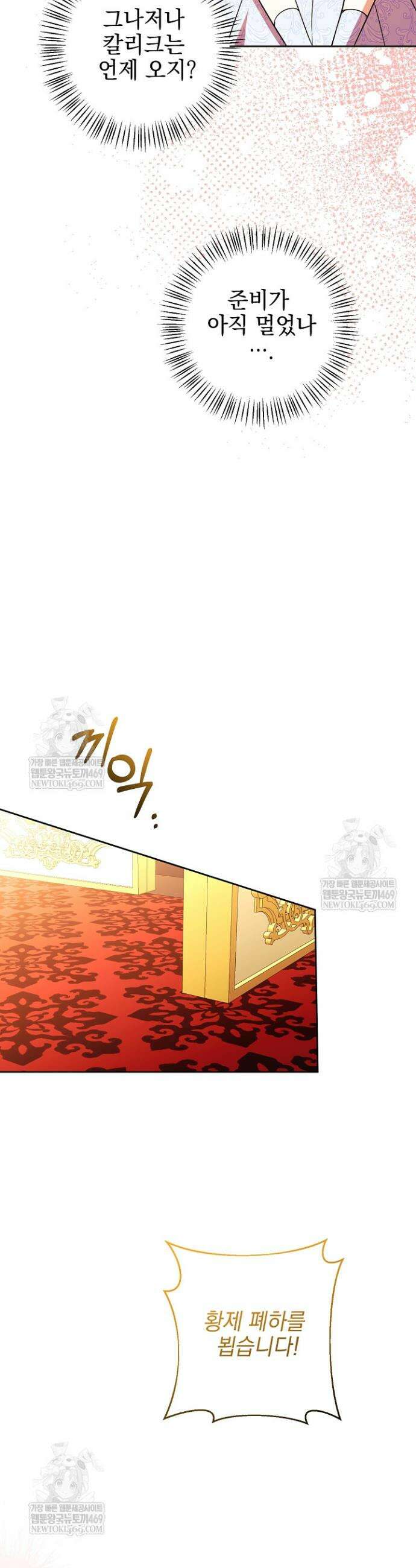 폭군에게 찍힌 민폐 황후입니다 78화 20