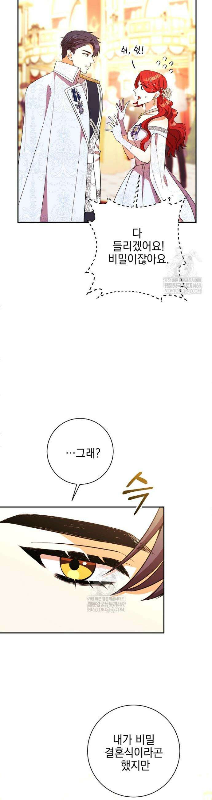 폭군에게 찍힌 민폐 황후입니다 78화 23