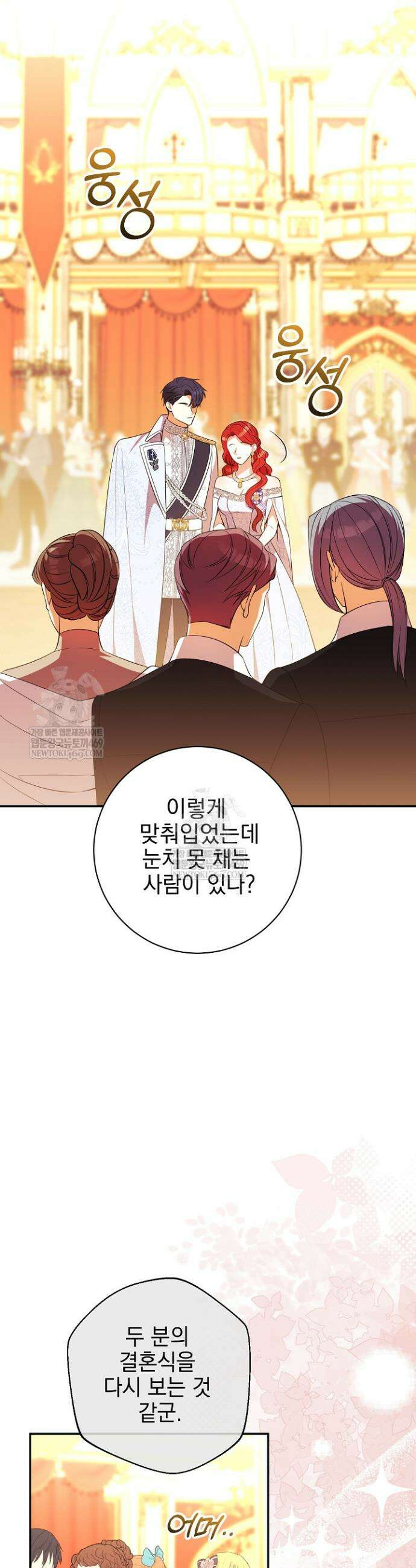 폭군에게 찍힌 민폐 황후입니다 78화 24