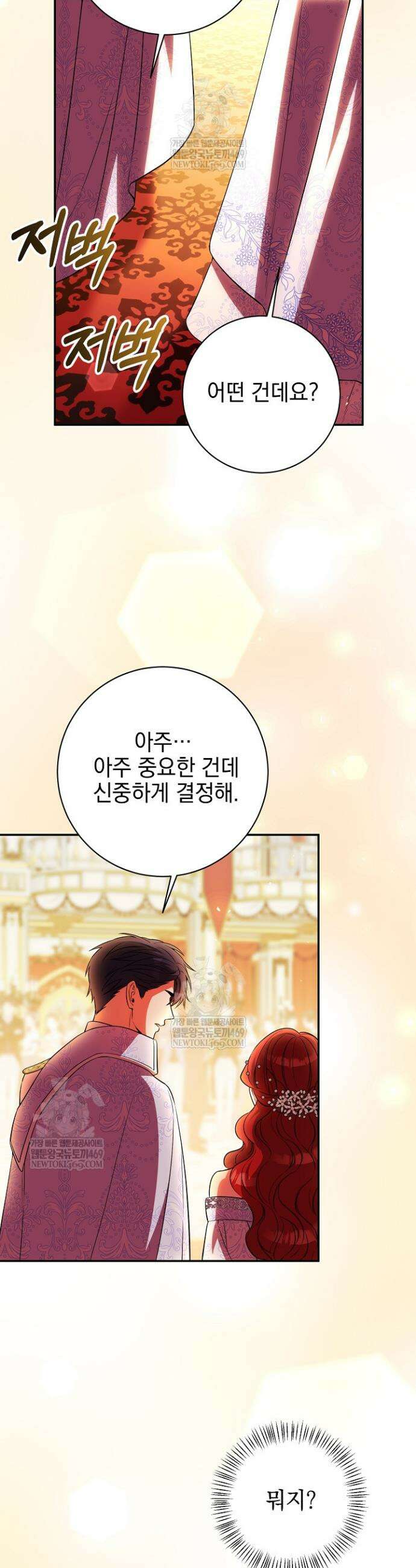 폭군에게 찍힌 민폐 황후입니다 78화 27