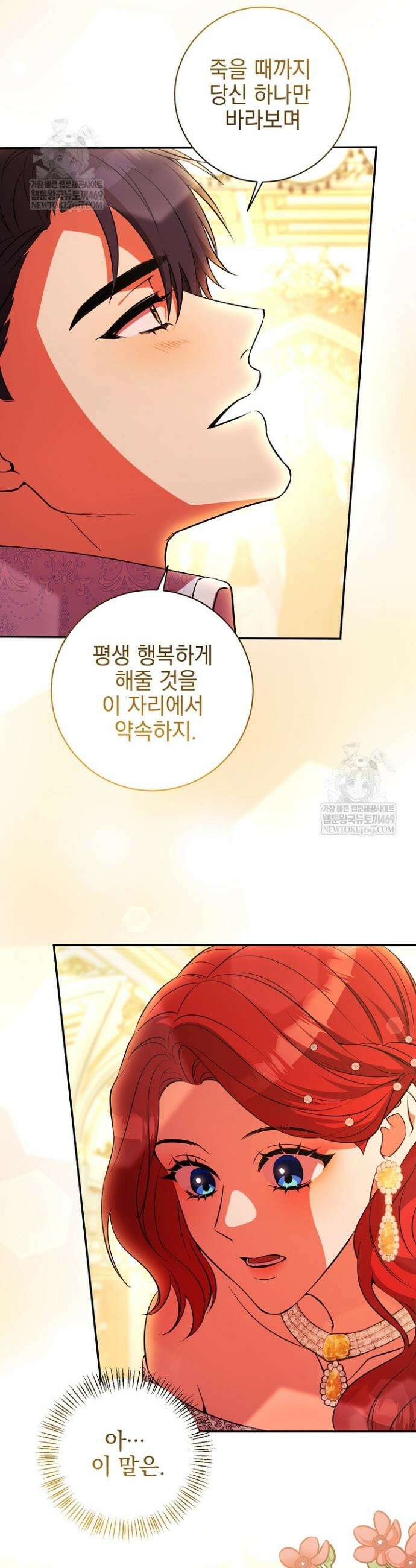 폭군에게 찍힌 민폐 황후입니다 78화 30