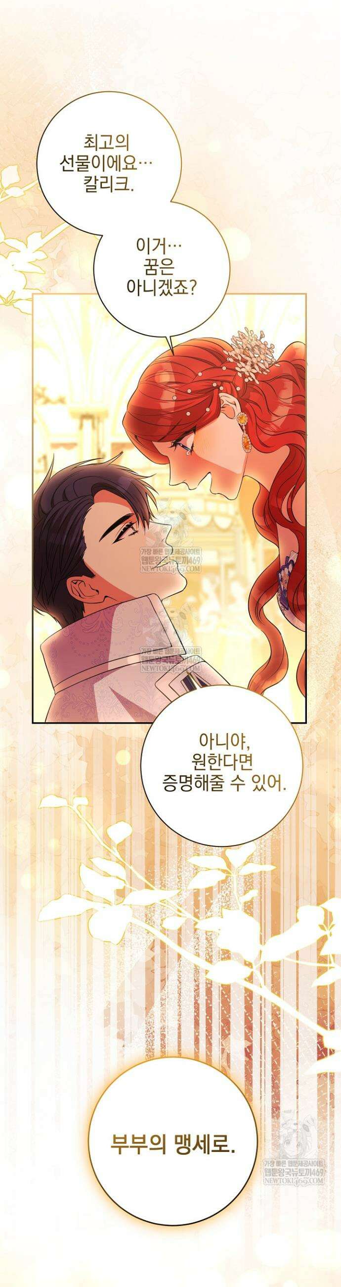 폭군에게 찍힌 민폐 황후입니다 78화 32