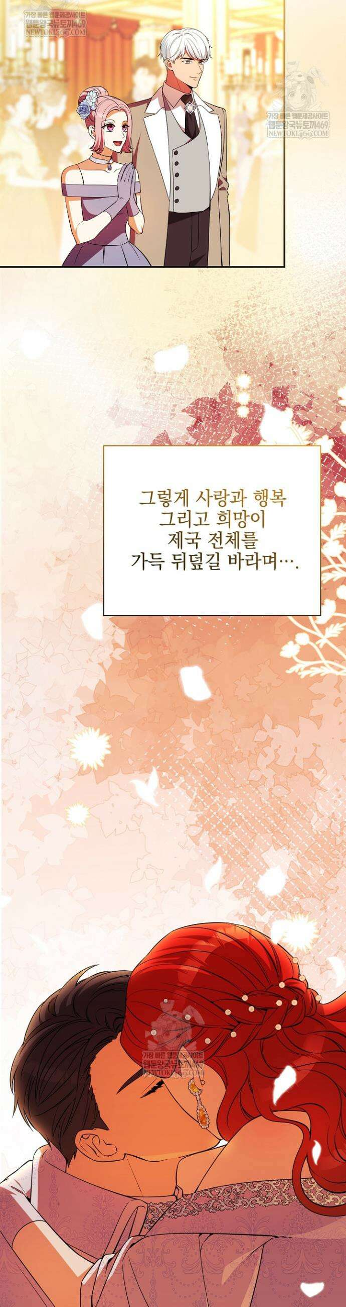 폭군에게 찍힌 민폐 황후입니다 78화 36